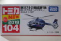 トミカ　No.104-7　BK117 D-2　ヘリコプター　所有数：1